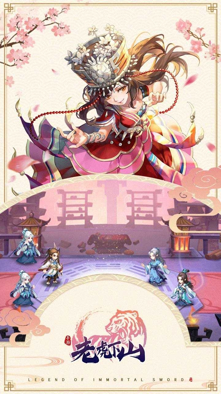 老虎下山游戏完整版图3