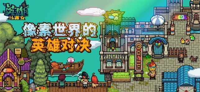 马赛克英雄手游免费版图3