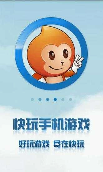 快玩盒子官方版图4