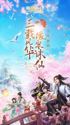 诛仙小米版-图4