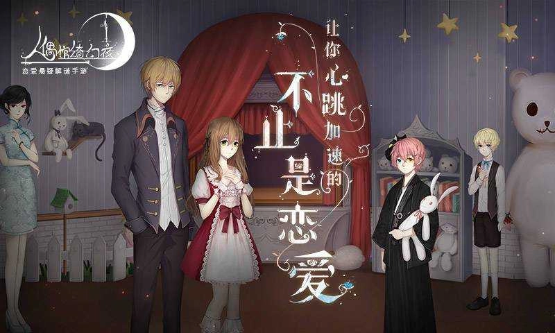 人偶馆绮幻夜(DOLL)游戏官方版图2