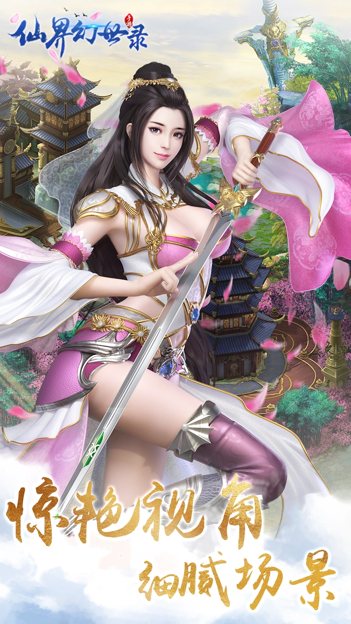 仙界幻世录果盘版图1