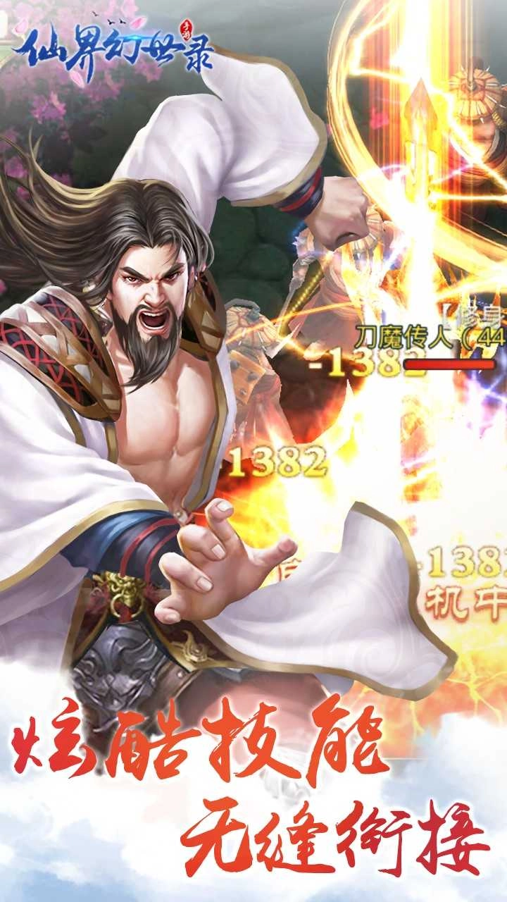 仙界幻世录果盘版图2