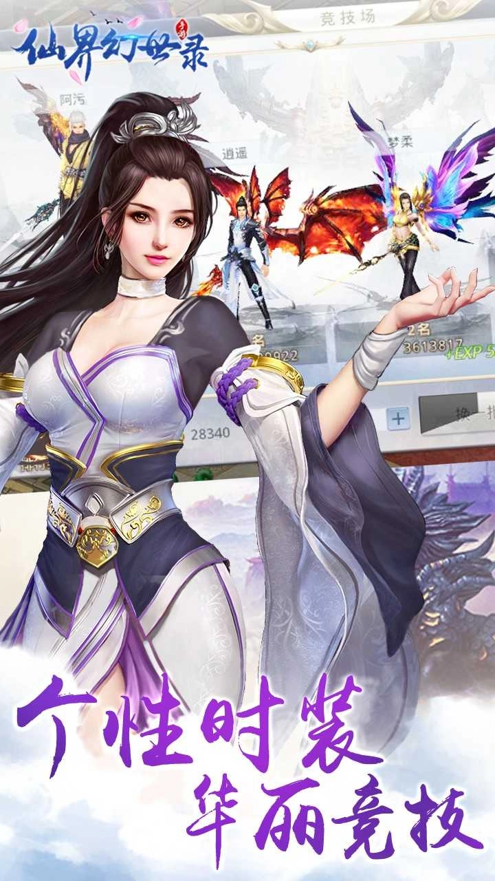 仙界幻世录果盘版图4