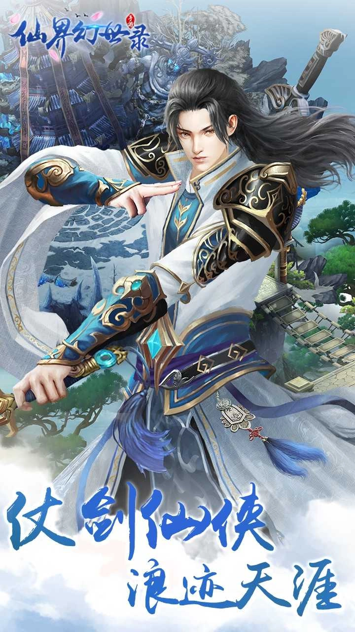 仙界幻世录果盘版图5