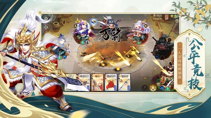 怒焰三国杀手机最新版图1