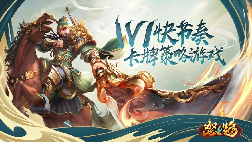 怒焰三国杀手机最新版图3