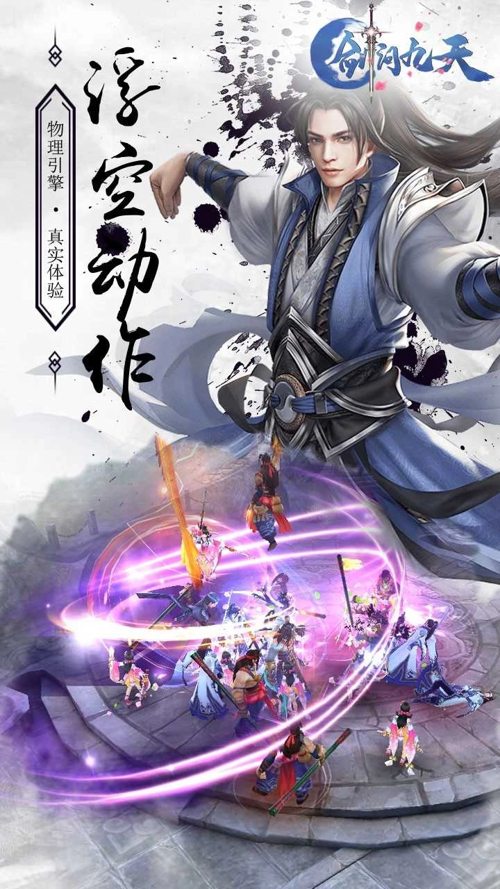 剑问九天果盘版图4