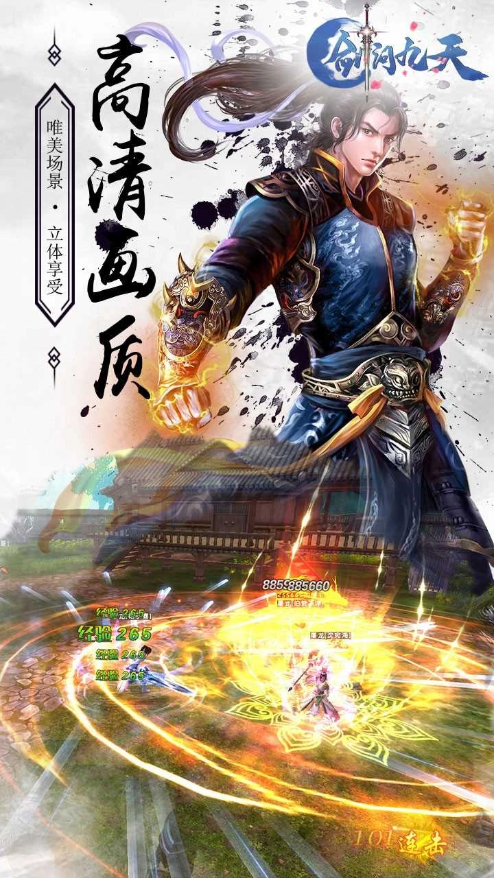 剑问九天果盘版图3