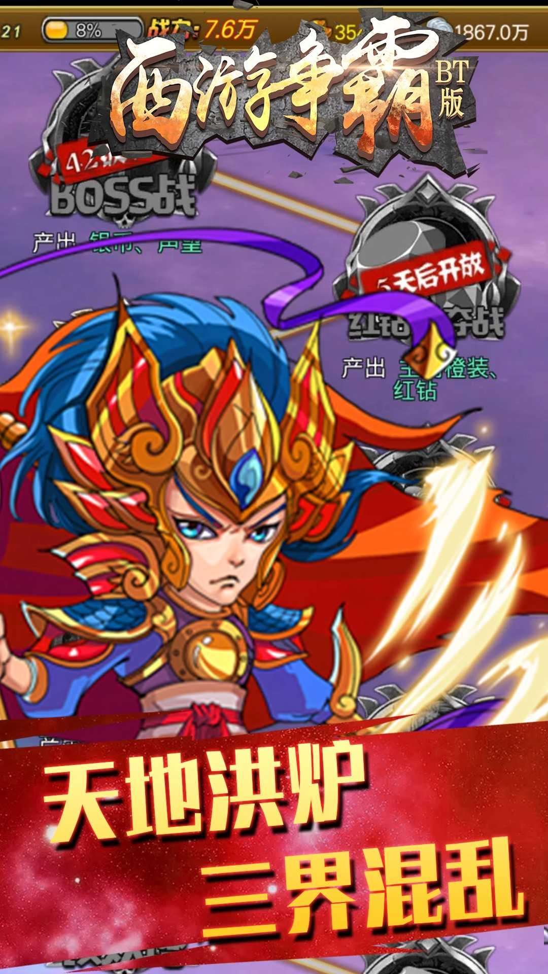 西游争霸果盘版图4