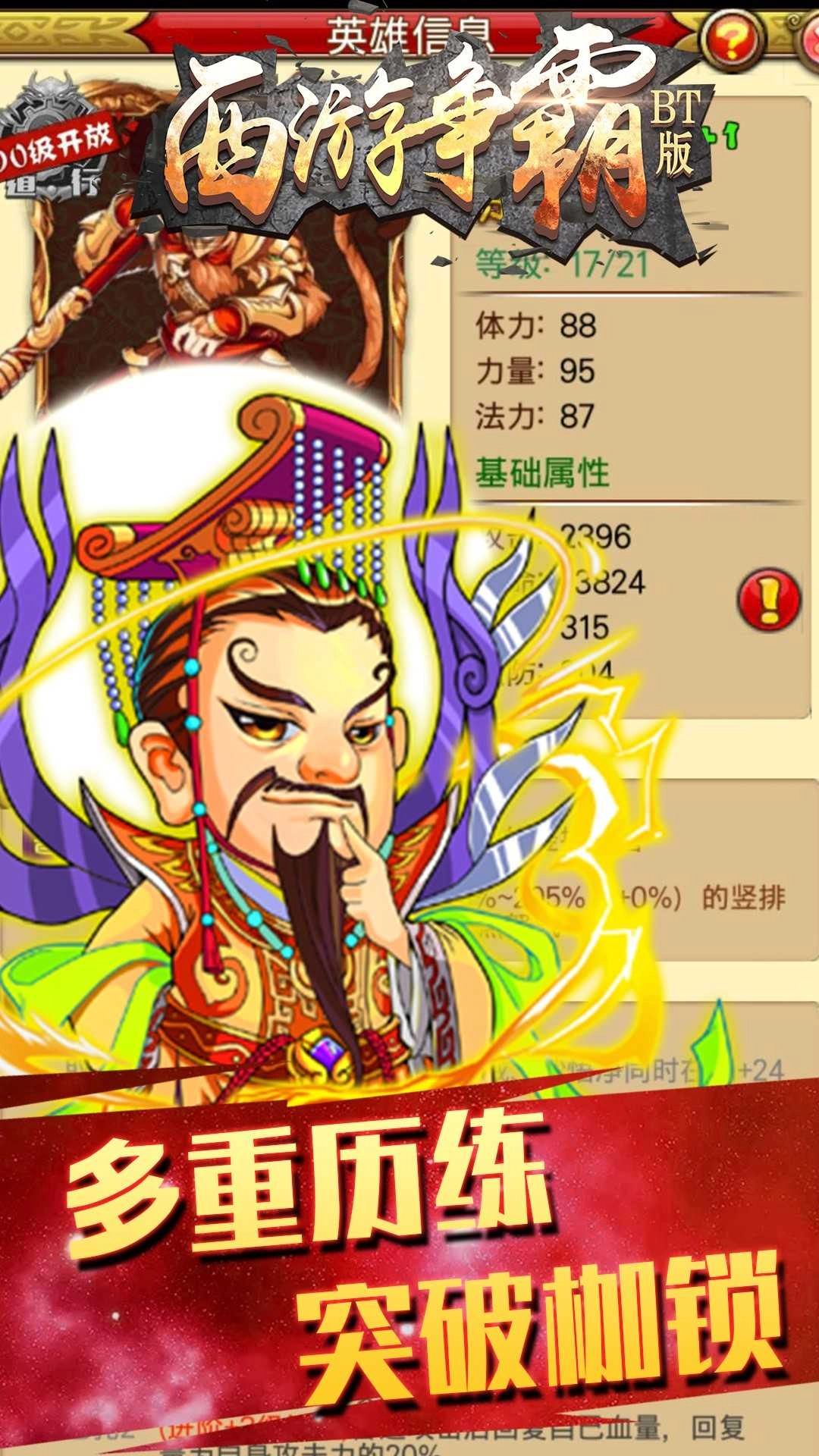 西游争霸果盘版图1