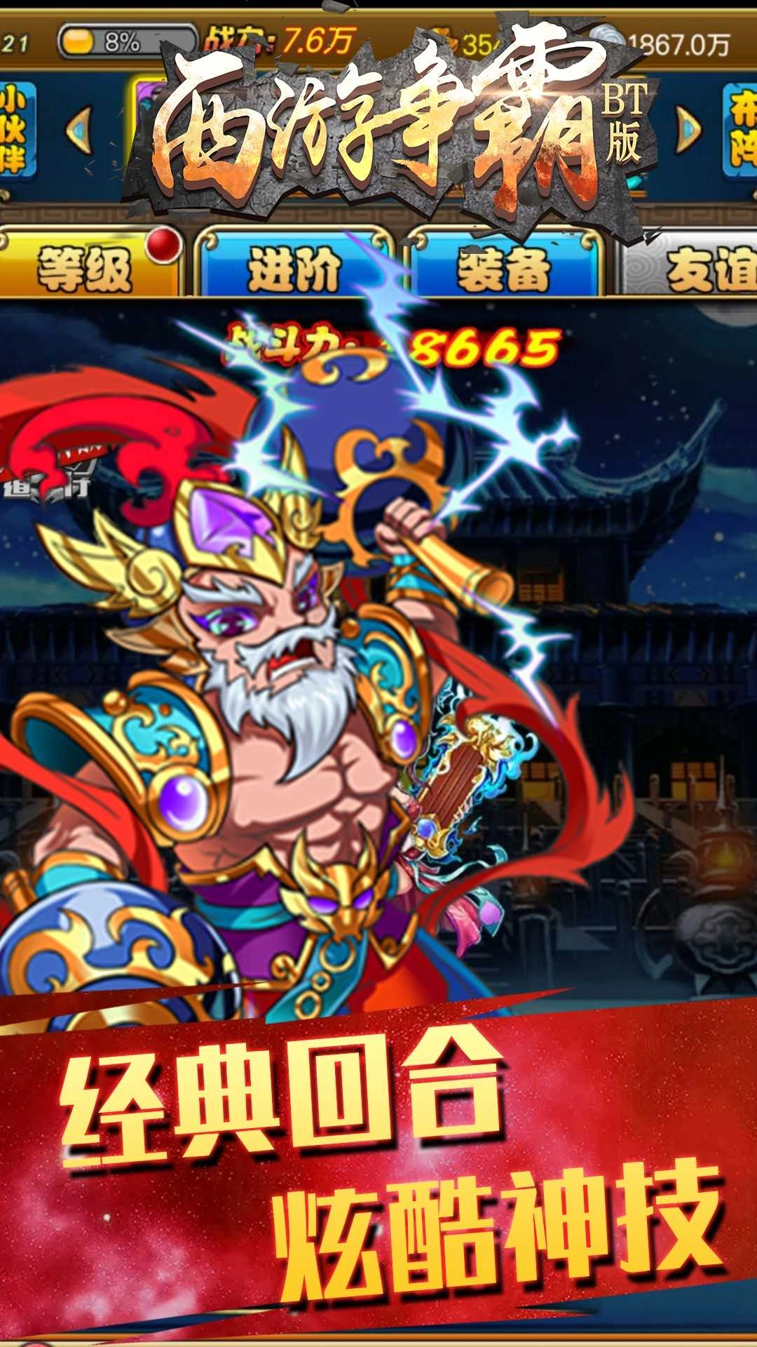 西游争霸果盘版图2