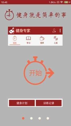 时时运动手机免费版图2