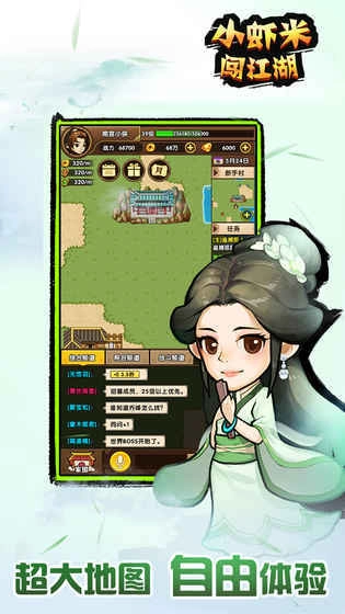 小虾米闯江湖免费版图4