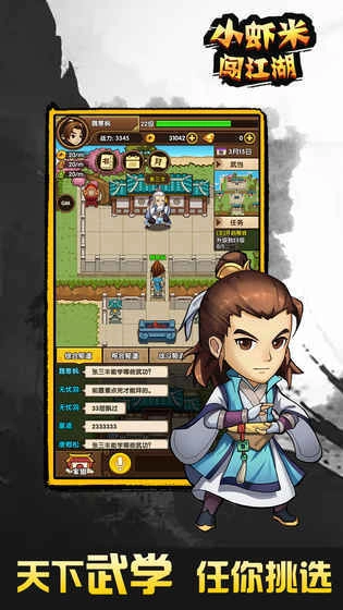 小虾米闯江湖免费版图1