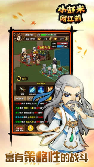 小虾米闯江湖免费版图3