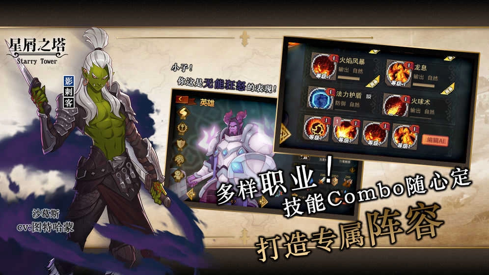 星屑之塔官方版图1