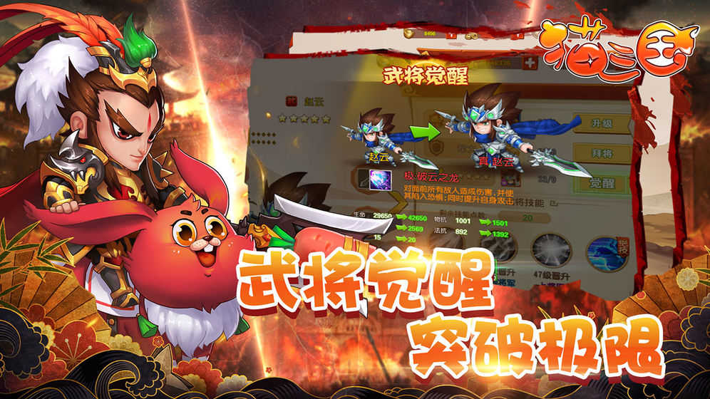 猫三国(4)
