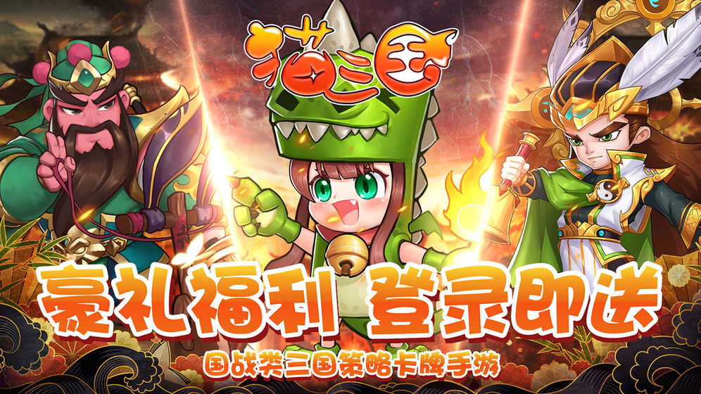 猫三国(1)