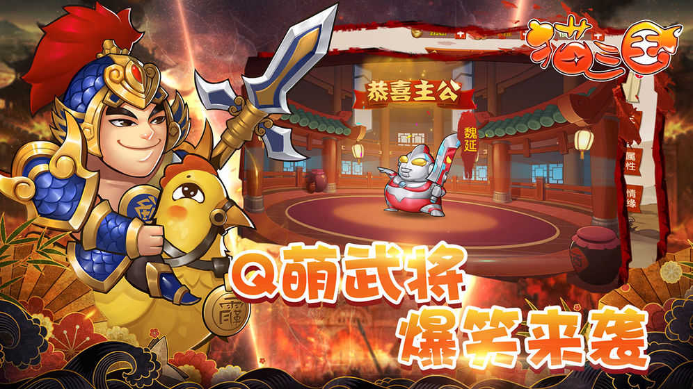 猫三国(3)