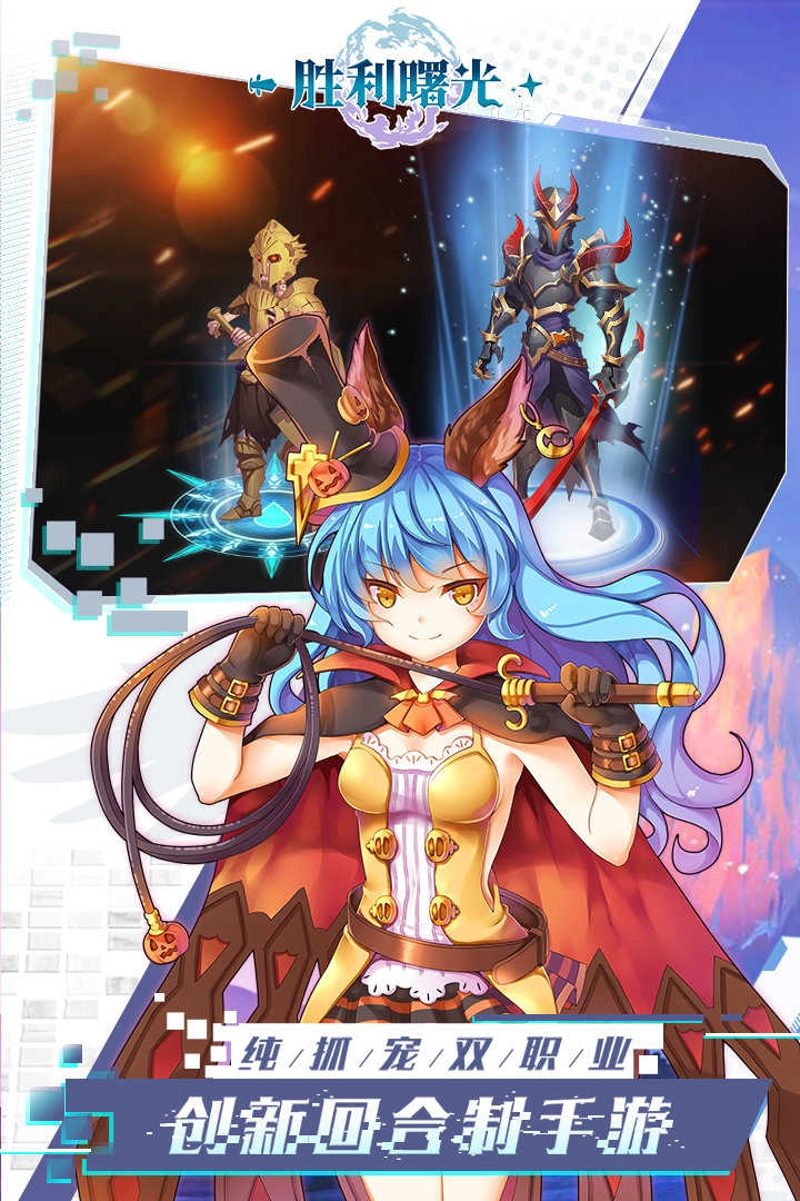 胜利曙光最新免费版图2