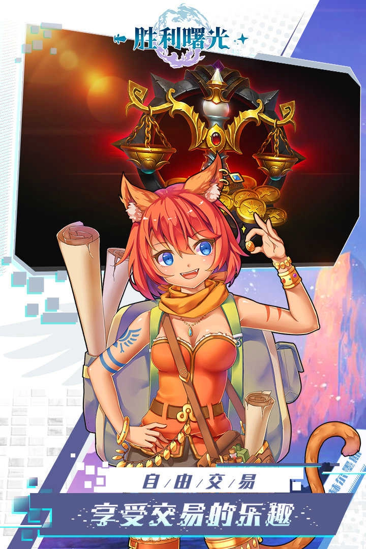 胜利曙光最新免费版图4