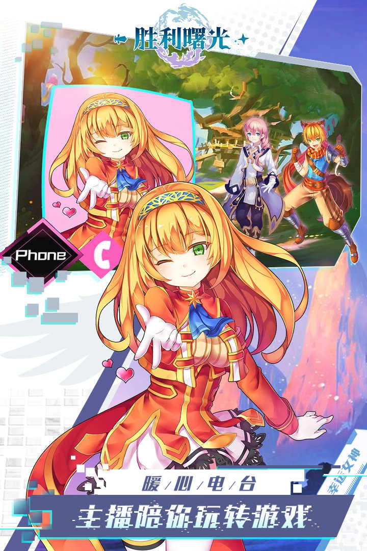 胜利曙光最新免费版图3