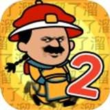 皇上请留步2游戏纯净最新版