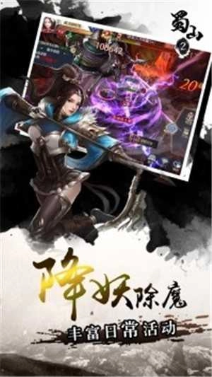 蜀山2游戏官方版图3
