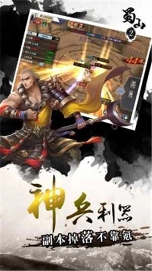 蜀山2游戏官方版图2