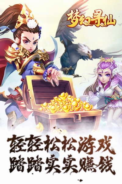 梦幻寻仙免费版图1