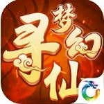 梦幻寻仙免费版