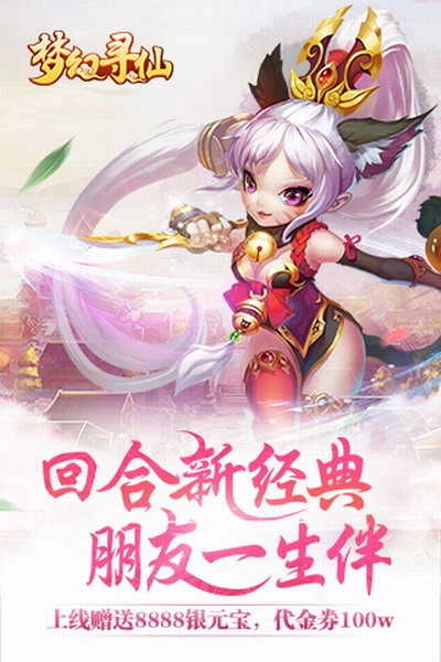 梦幻寻仙免费版图3