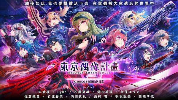 东京偶像计划最新版图2