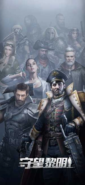 抖音守望黎明游戏正版图3