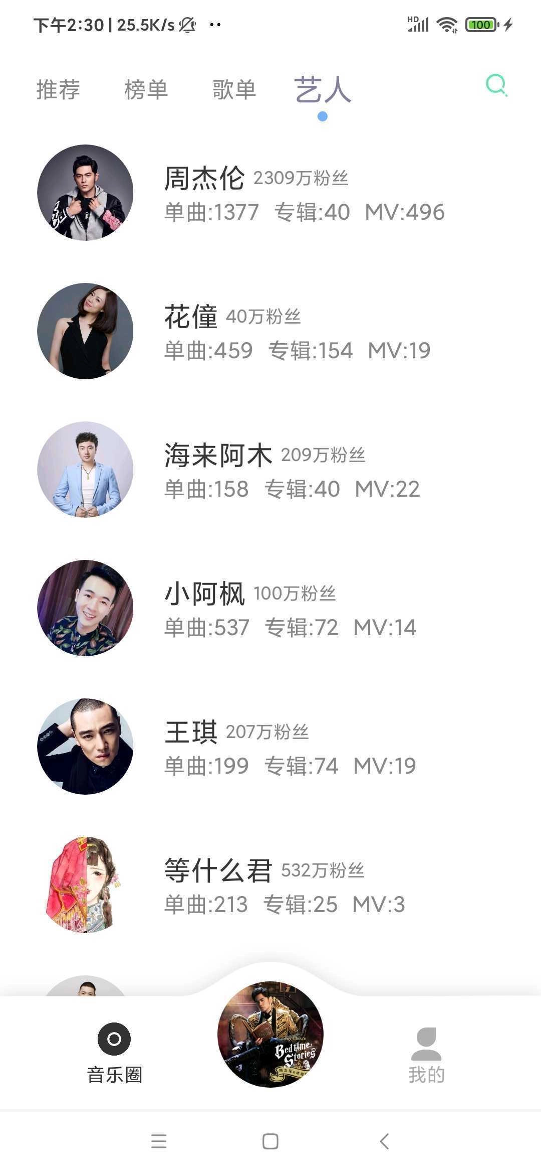 魔音morin去升级去广告安卓直装版截图4