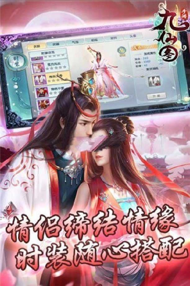 逍遥九仙图通用版图3
