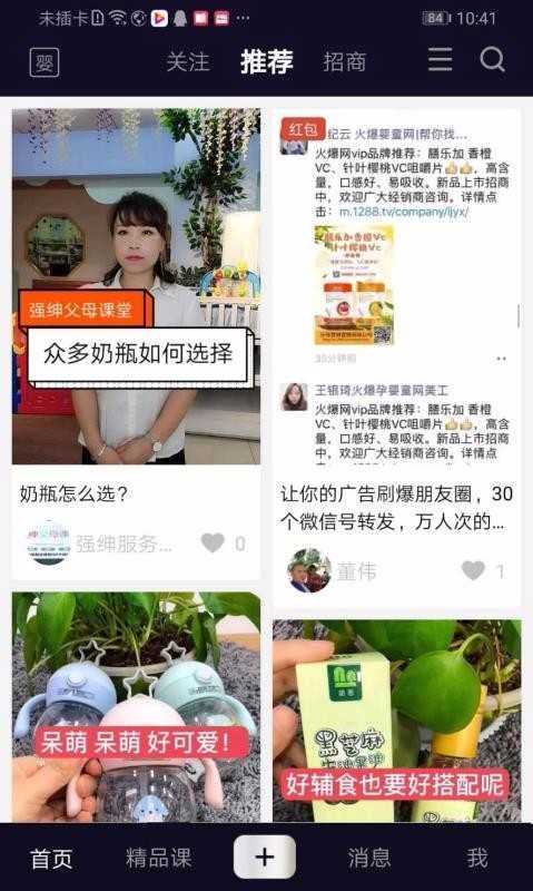 母婴通无广告版图4