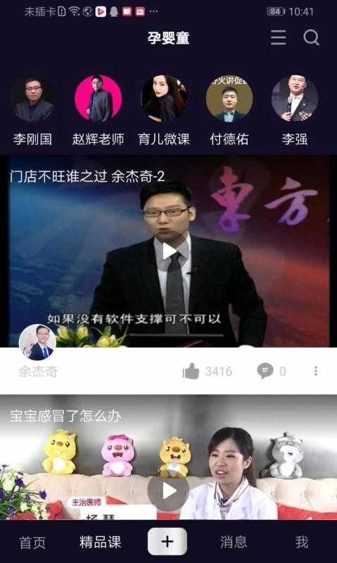 母婴通无广告版图3
