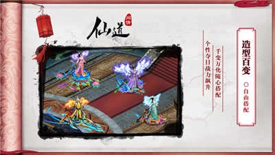 仙道蜀山手机版图4