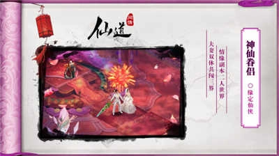 仙道蜀山手机版图2