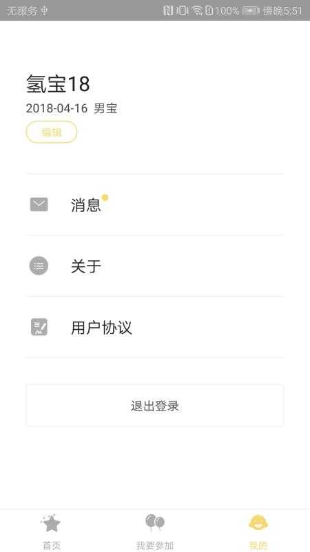 育之有道安卓版图2