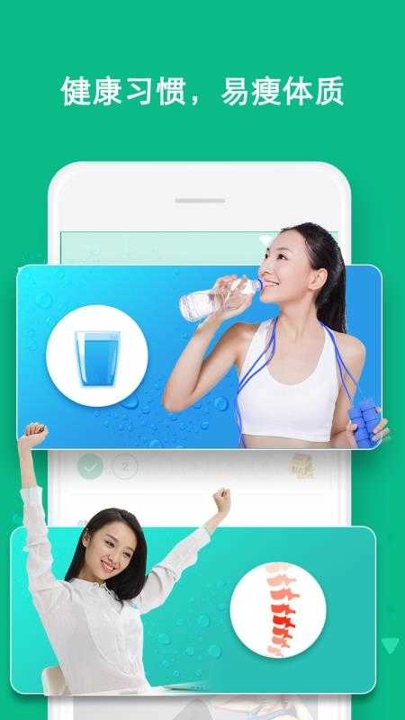 嗨瘦安卓免费版图3