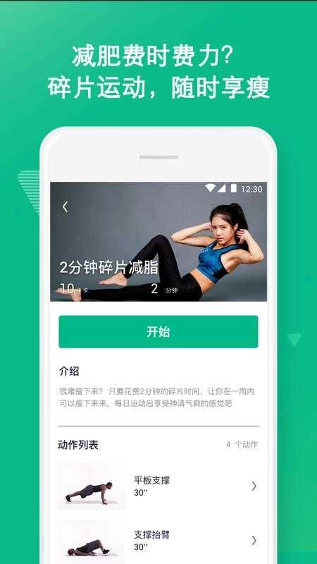 嗨瘦安卓免费版图4