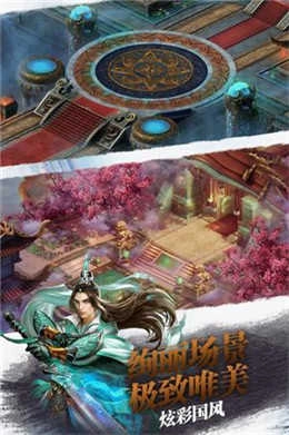 缥缈仙途手机正版图1