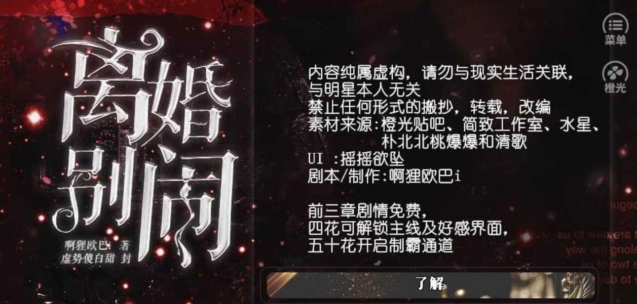 离婚别闹游戏无广告版图3