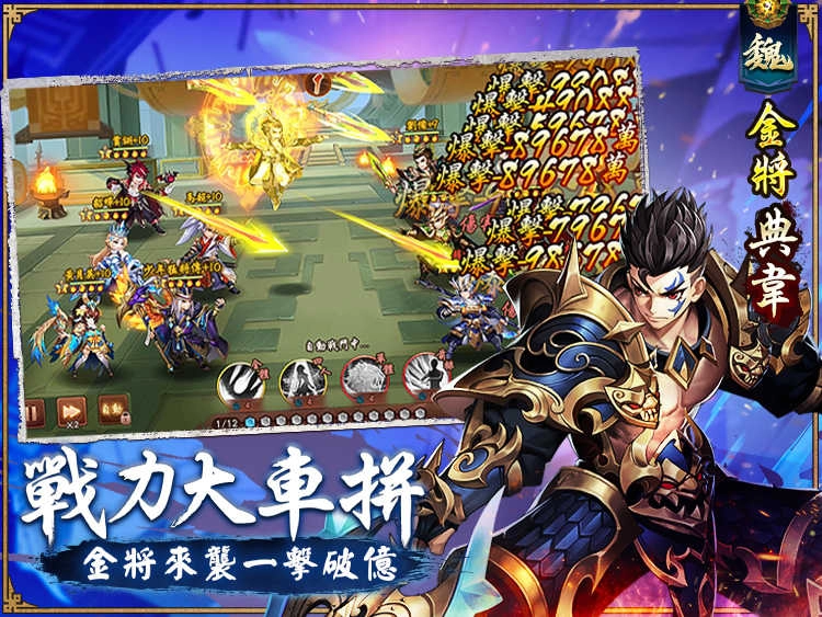 少年猛将传(少年猛將傳)安卓版图2