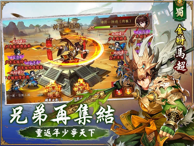 少年猛将传(少年猛將傳)安卓版图3