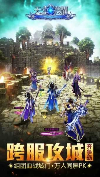 天堂荣耀极速切割游戏纯净最新版图2