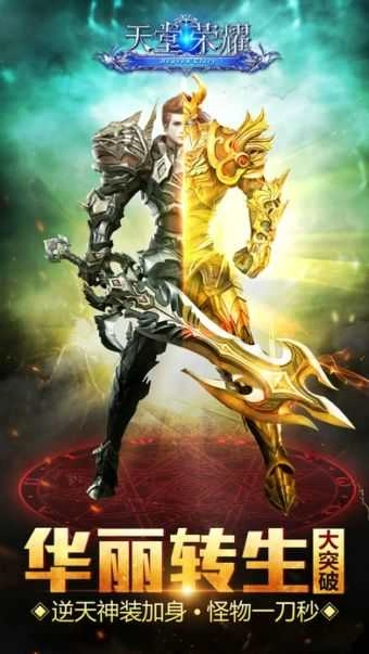 天堂荣耀极速切割游戏纯净最新版图3